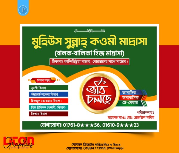 মাদ্রাসা ভর্তি বিজ্ঞাপন PLP পোষ্টার গ্রাফিক্স ডিজাইন ফাইল