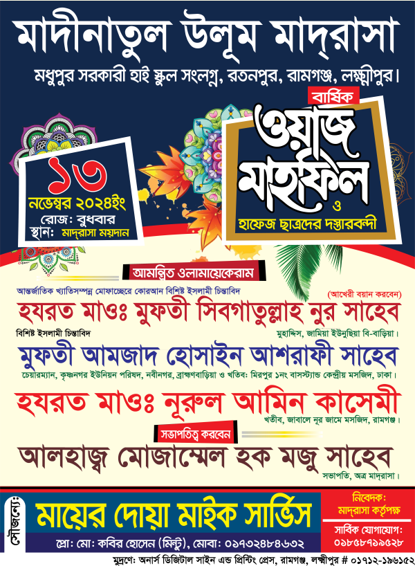ওয়াজ মাহফিল পোষ্টার গ্রাফিক্স ডিজাইন ফাইল