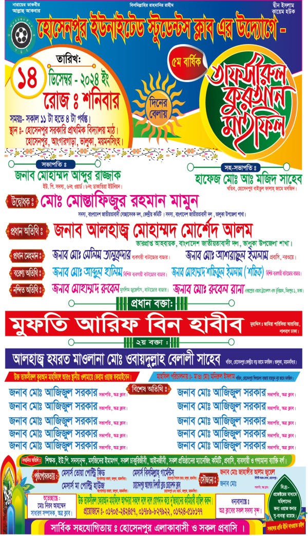 ওয়াজ মাহফিল, পোস্টার ‍ডিজাইন গ্রাফিক্স ডিজাইন ফাইল
