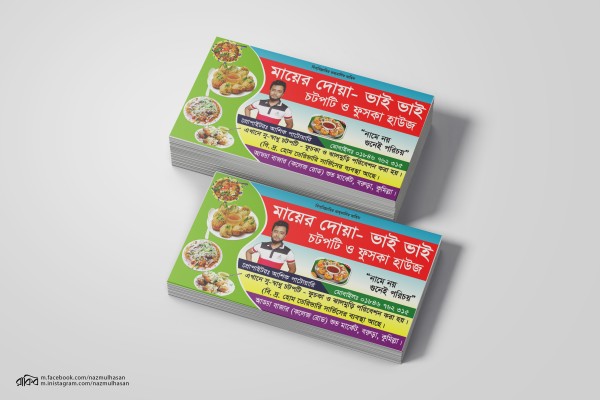 চটপটি ফুচকা হাউস ভিজির্টিং কার্ড ডিজাইন গ্রাফিক্স ডিজাইন ফাইল
