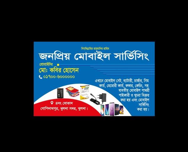 Mobile servicing shop visiting card design গ্রাফিক্স ডিজাইন ফাইল