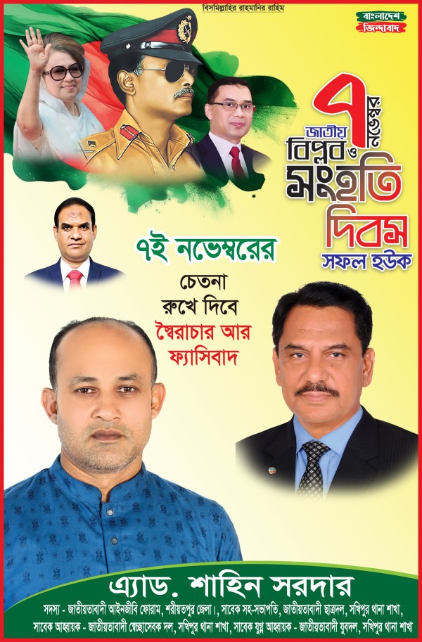 ৭ নভেম্বর জাতীয় বিপ্লব ও সংহতি দিবস ব্যানার গ্রাফিক্স ডিজাইন ফাইল