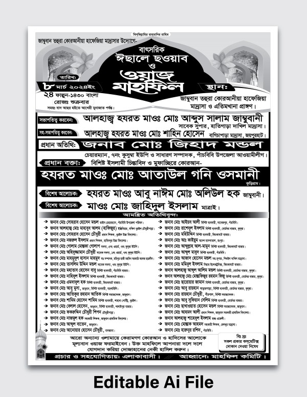 ওয়াজ মাহফিল পোস্টার ২ কালার Waz Mahfil 2024 গ্রাফিক্স ডিজাইন ফাইল