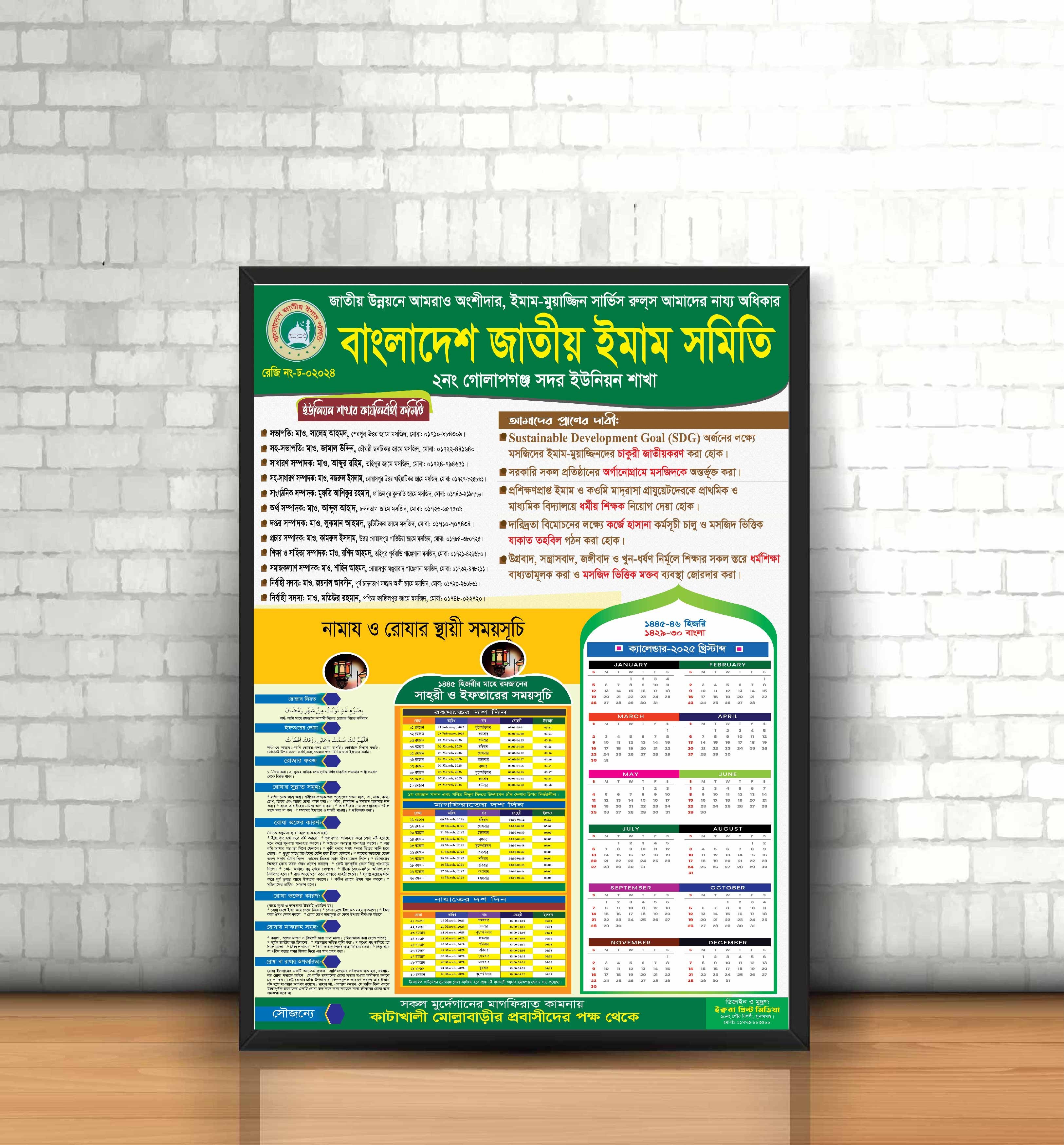 বাংলাদেশ জাতীয় ইমাম সমিতি রমজান ক্যালেন্ডার ডিজাইন