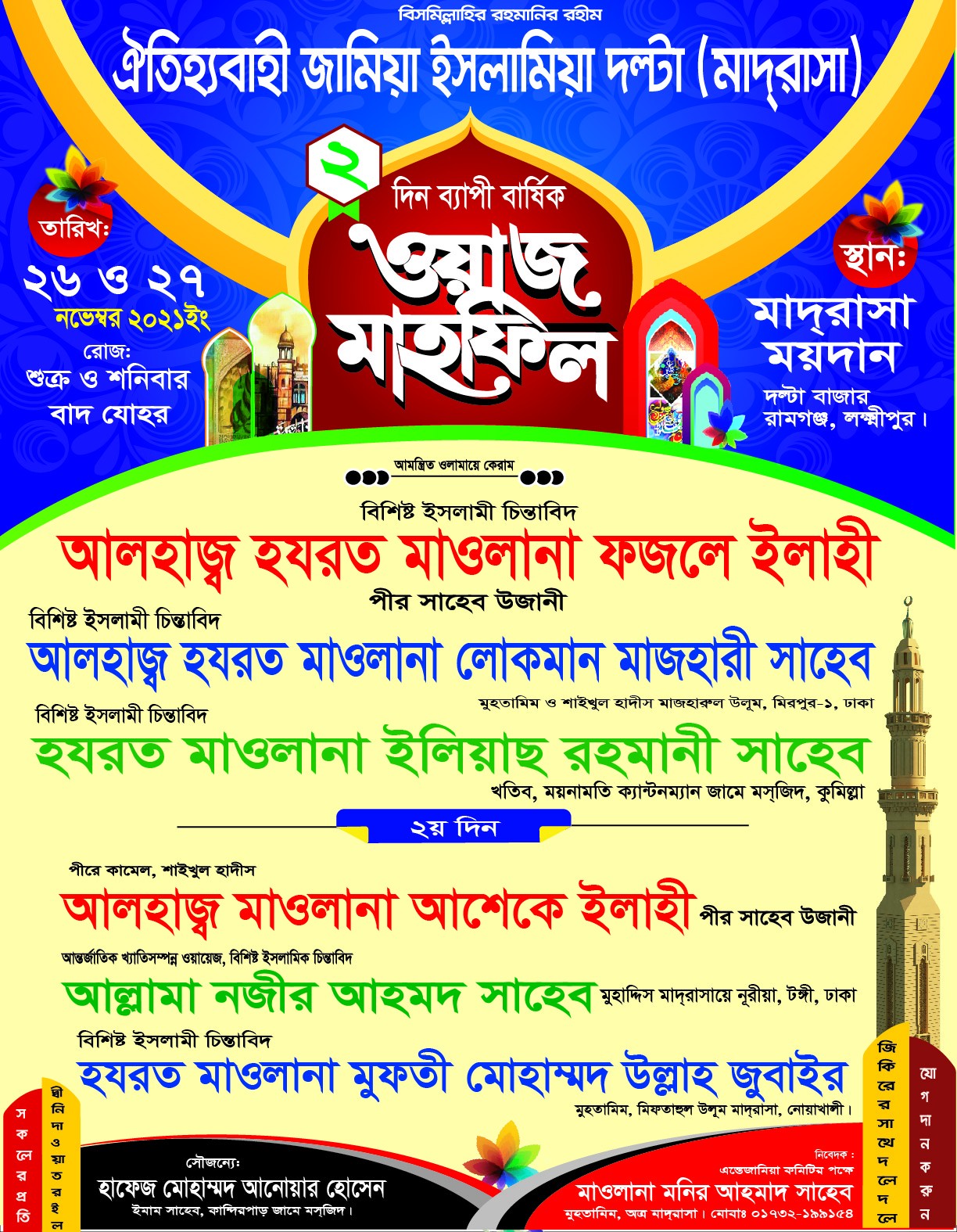 ওয়াজ মাহফিল পোষ্টার