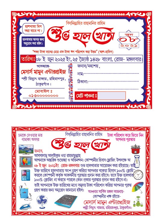 হালখাতার চিঠি দাওয়াত কার্ড