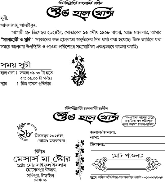 হালখাতা কার্ড