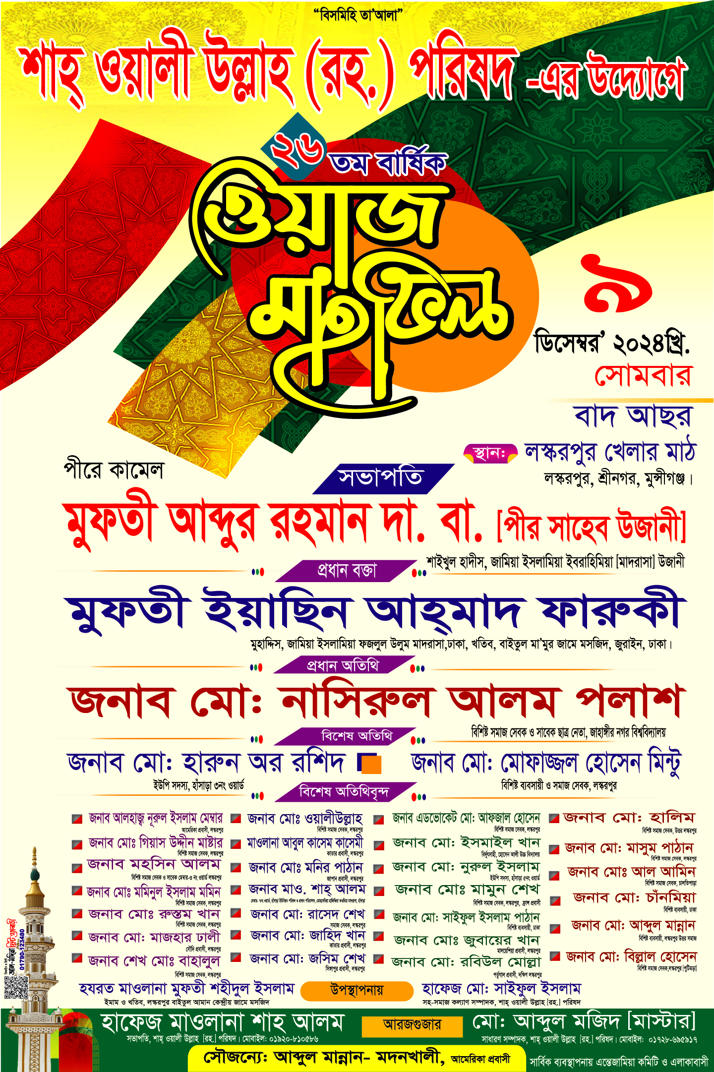 Mahfil Postar 2024 পোস্টার ডিজাইন 2025
