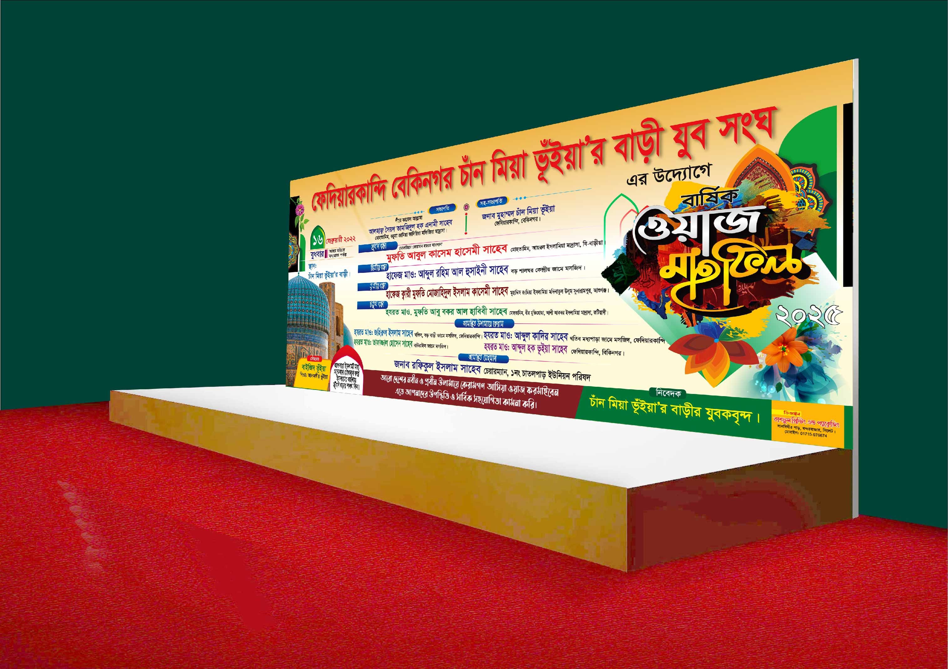 ওয়াজ মাহফিল ব্যানার ‍ডিজাইন