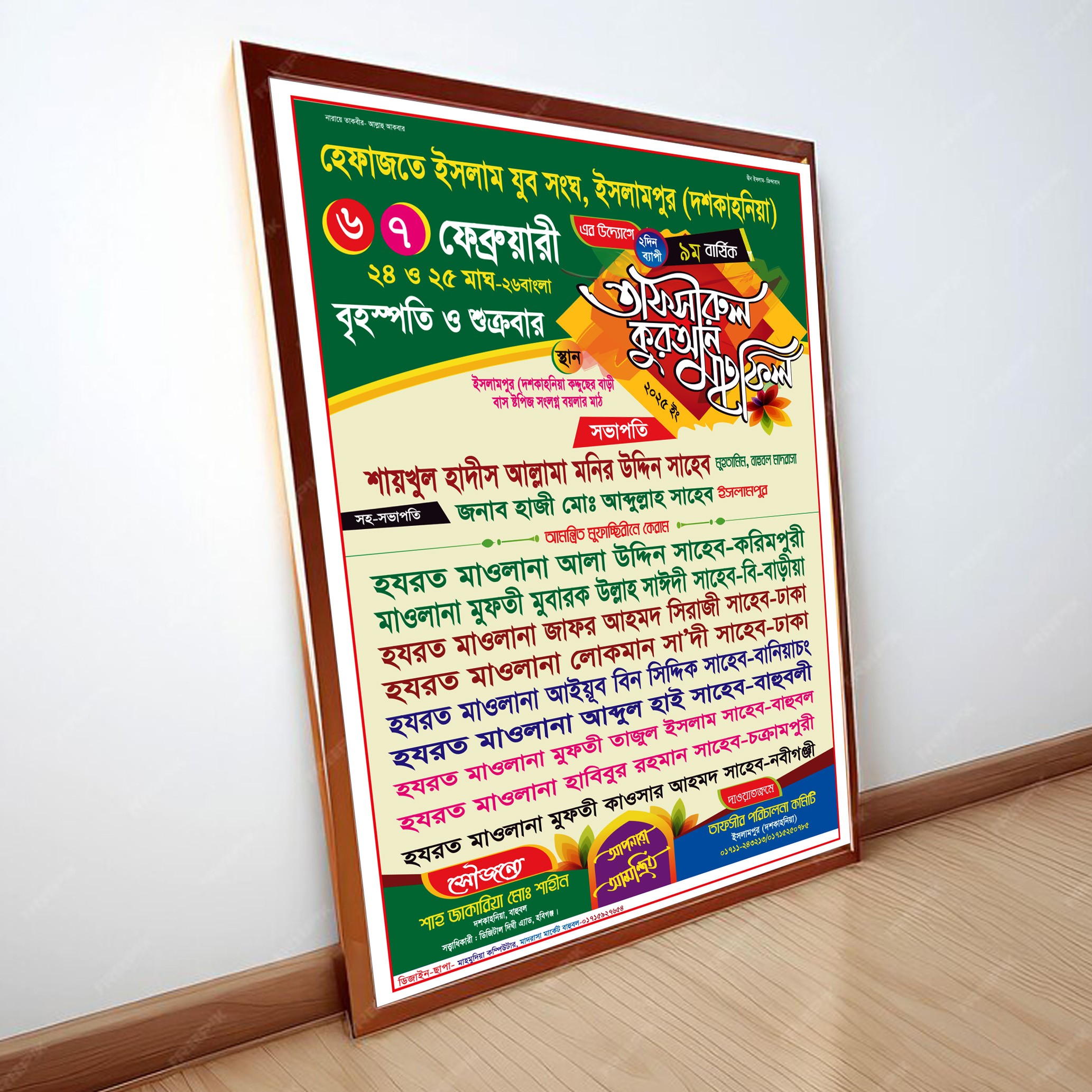 ওয়াজ মাহফিল, পোস্টার ‍ডিজাইন