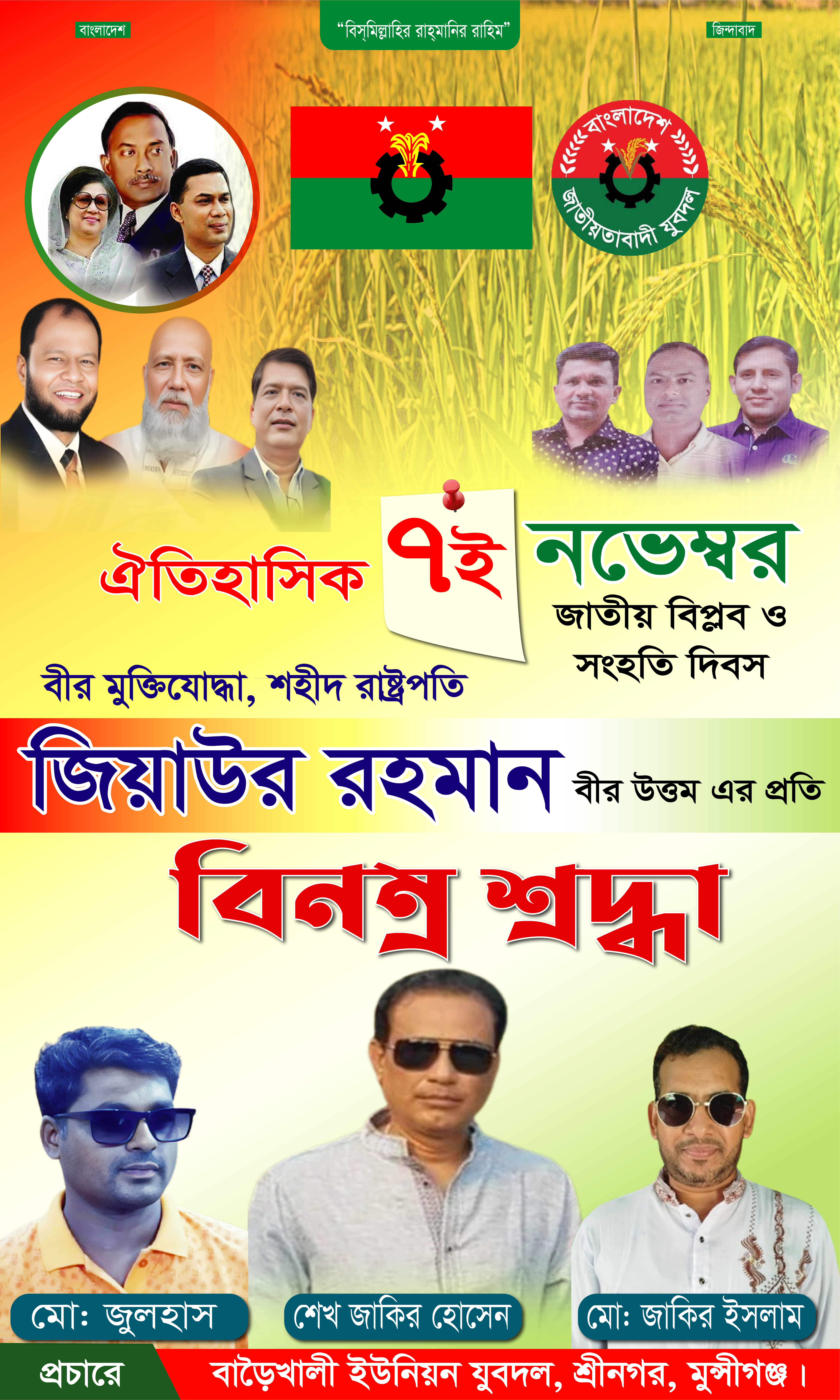 ৭ই নভেম্বর জাতীয় বিপ্লব ও সংহতি দিবস পোস্টার ডিজাইন