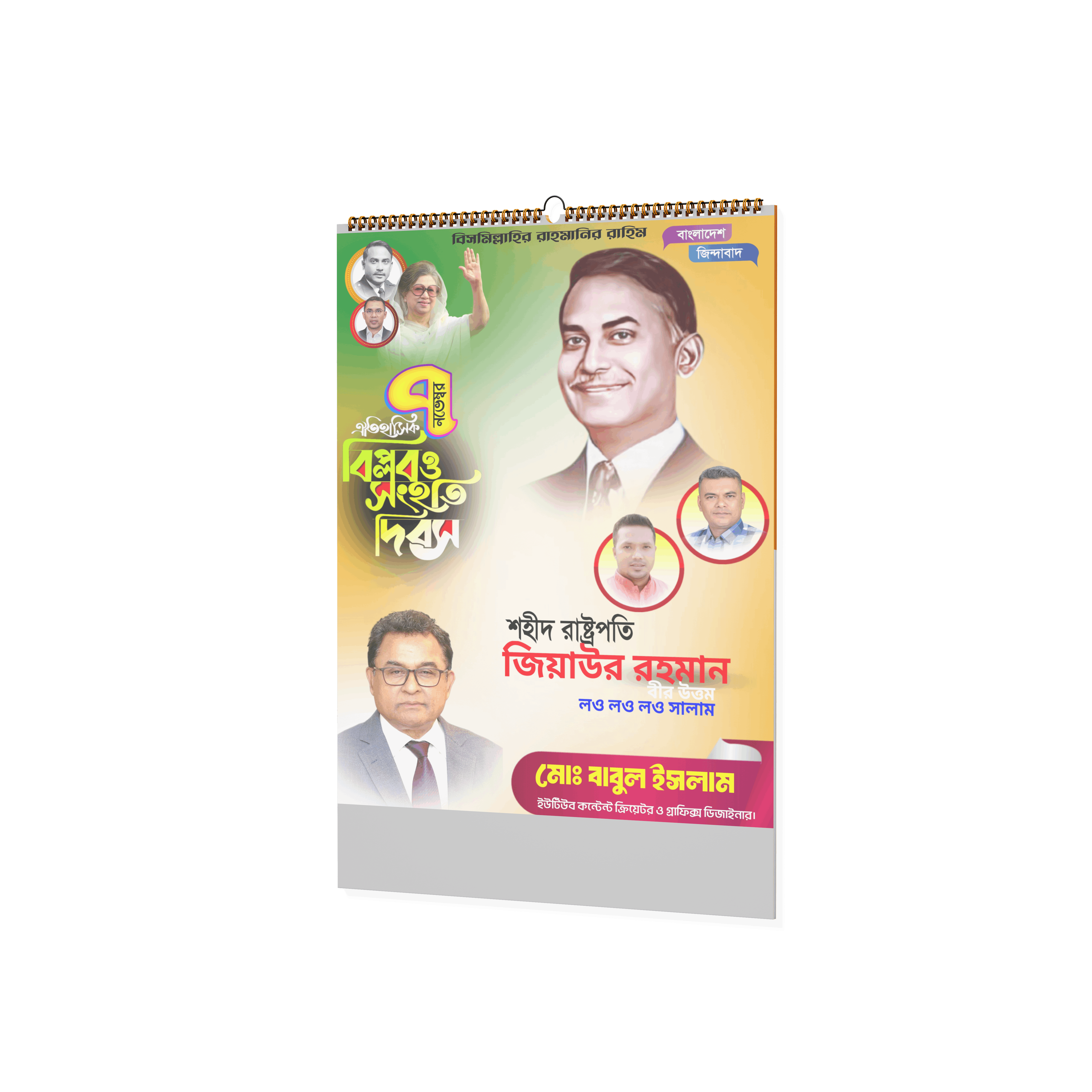 ৭ নভেম্বর জাতীয় বিপ্লব ও সংহতি PLP পোস্টার ডিজাইন