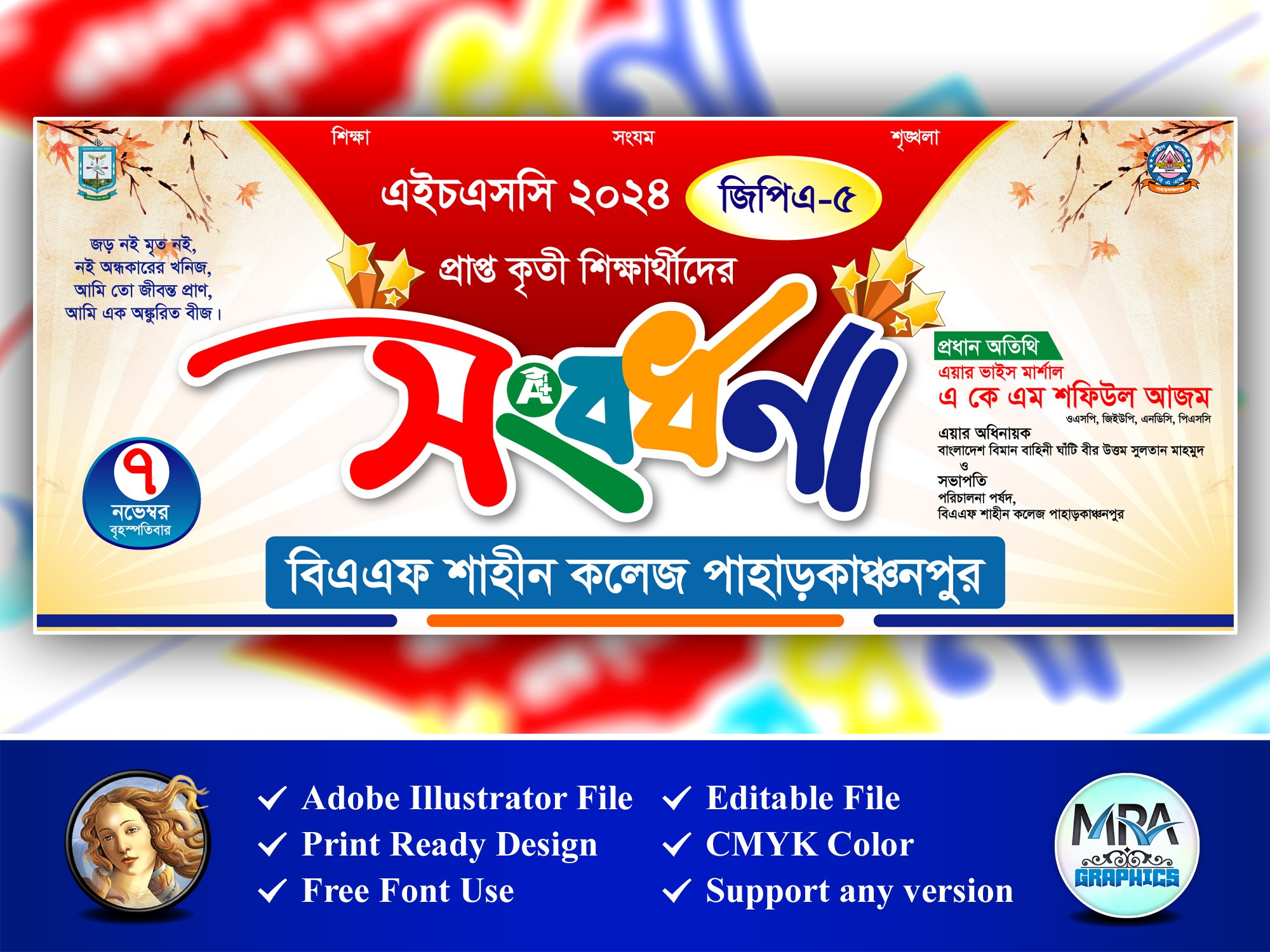 এইচ এস সি প্রাপ্ত কৃতি শিক্ষার্থীদের সংবর্ধনা ব্যানার ডিজাইন