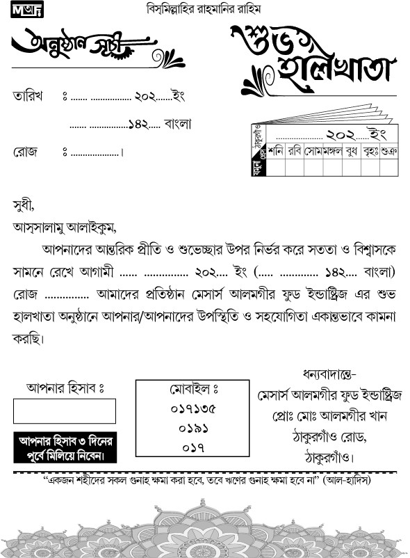 দোকান হালখাতার চিঠির কার্ড ডিজাইন