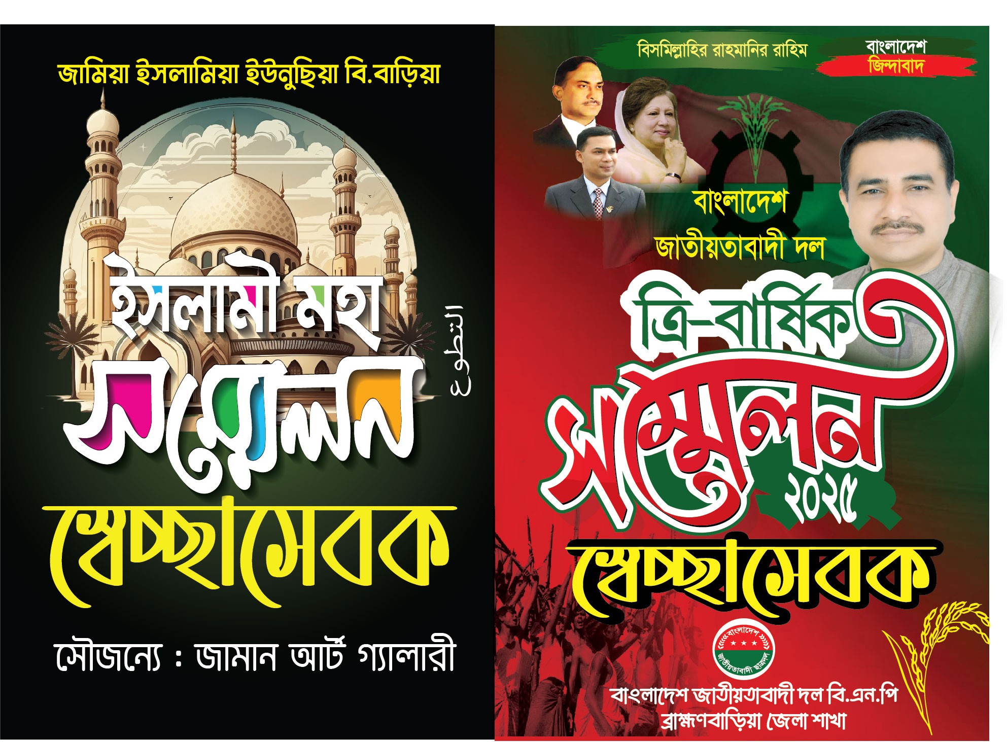 ইসলামী মহা সম্মেলন স্বেচ্ছাসেবক কার্ড ডিজাইন
