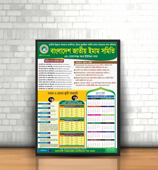 বাংলাদেশ জাতীয় ইমাম সমিতি রমজান ক্যালেন্ডার ডিজাইন গ্রাফিক্স ডিজাইন ফাইল