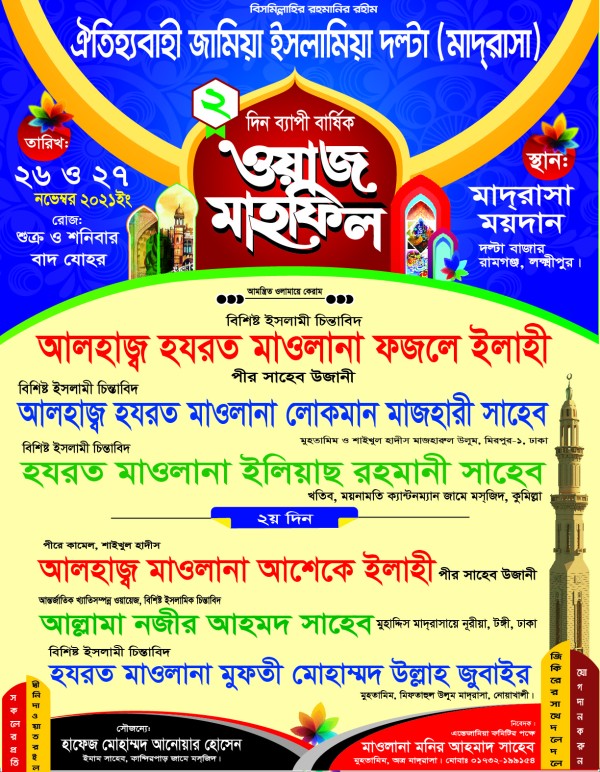 ওয়াজ মাহফিল পোষ্টার গ্রাফিক্স ডিজাইন ফাইল