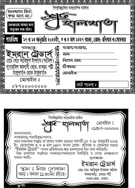 হালখাতা কার্ড ডিজাইন গ্রাফিক্স ডিজাইন ফাইল