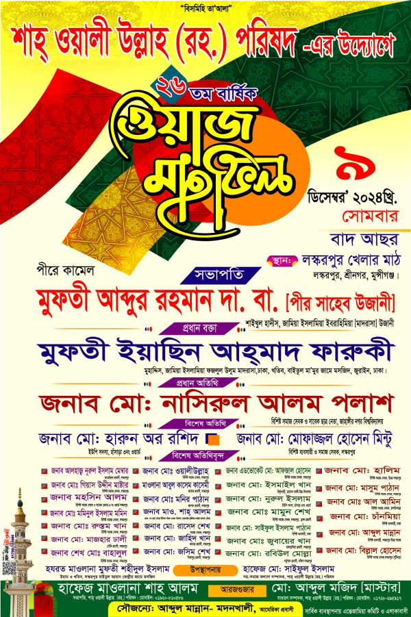 Mahfil Postar 2024 পোস্টার ডিজাইন 2025 গ্রাফিক্স ডিজাইন ফাইল
