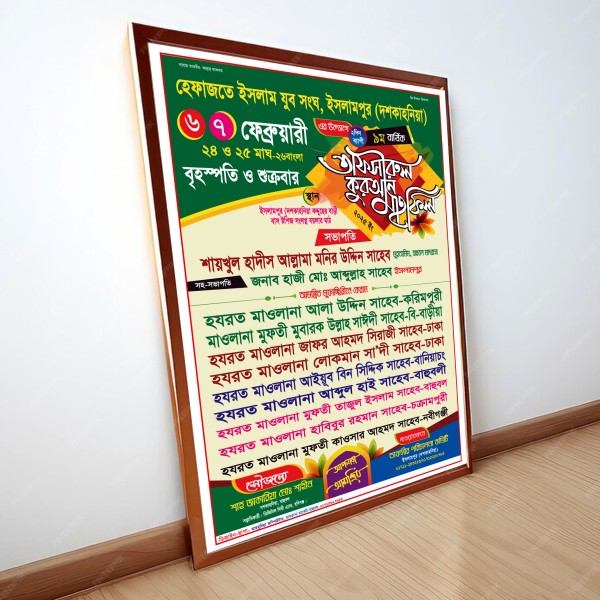 ওয়াজ মাহফিল, পোস্টার ‍ডিজাইন গ্রাফিক্স ডিজাইন ফাইল
