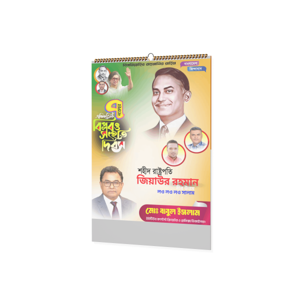 ৭ নভেম্বর জাতীয় বিপ্লব ও সংহতি PLP পোস্টার ডিজাইন গ্রাফিক্স ডিজাইন ফাইল