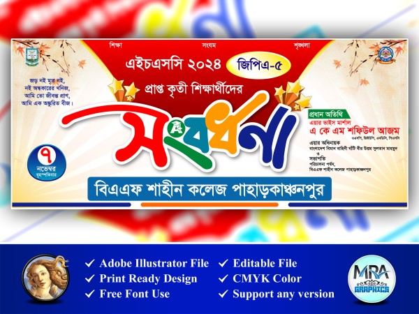 এইচ এস সি প্রাপ্ত কৃতি শিক্ষার্থীদের সংবর্ধনা ব্যানার ডিজাইন গ্রাফিক্স ডিজাইন ফাইল