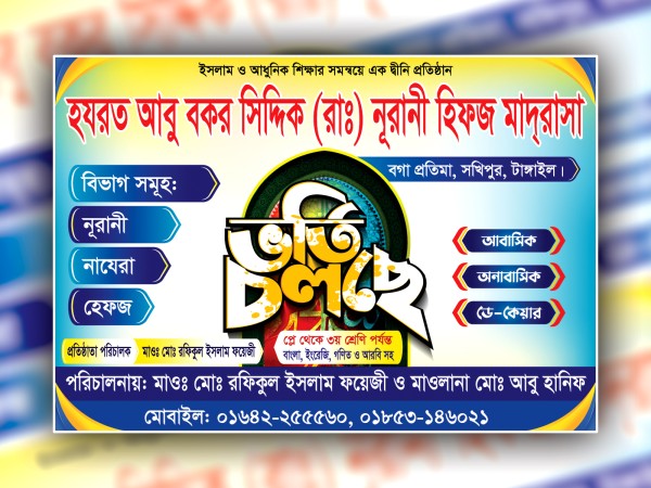 Madrasha Vorti Poster Design । ভর্তি পোস্টার গ্রাফিক্স ডিজাইন ফাইল