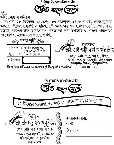 দোকান হালখাতার চিঠির কার্ড ডিজাইন গ্রাফিক্স ডিজাইন ফাইল