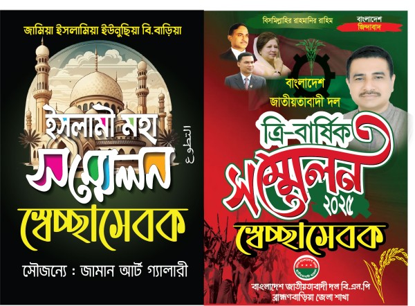 ইসলামী মহা সম্মেলন স্বেচ্ছাসেবক কার্ড ডিজাইন গ্রাফিক্স ডিজাইন ফাইল