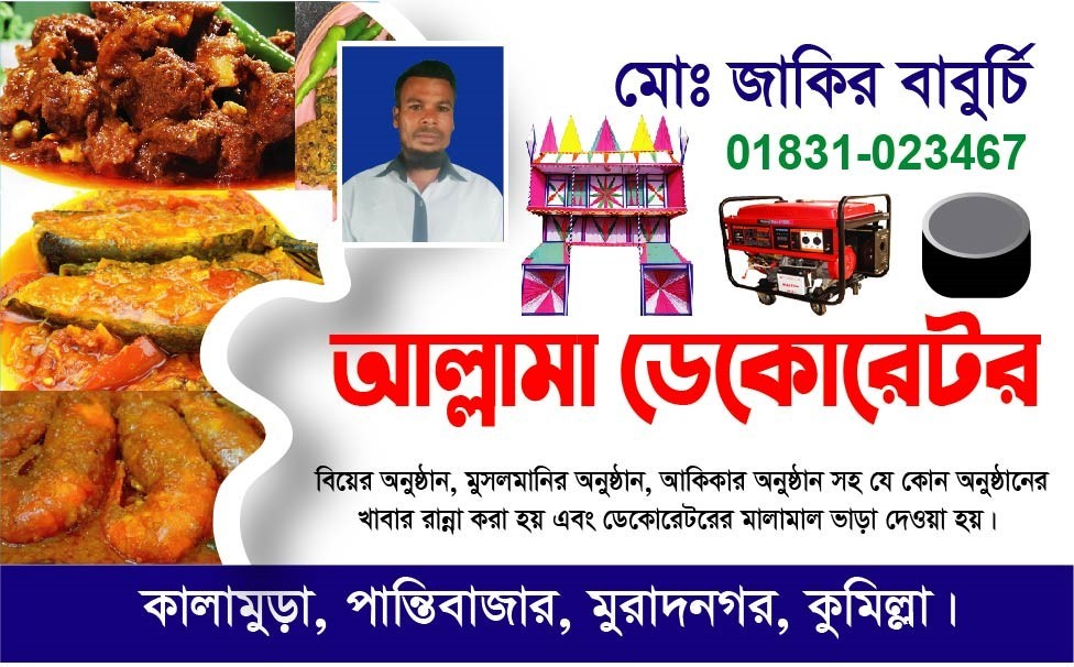 বাবুর্চি ও ডেকোরেটর ভিজিটিং কার্ড ডিজাইন