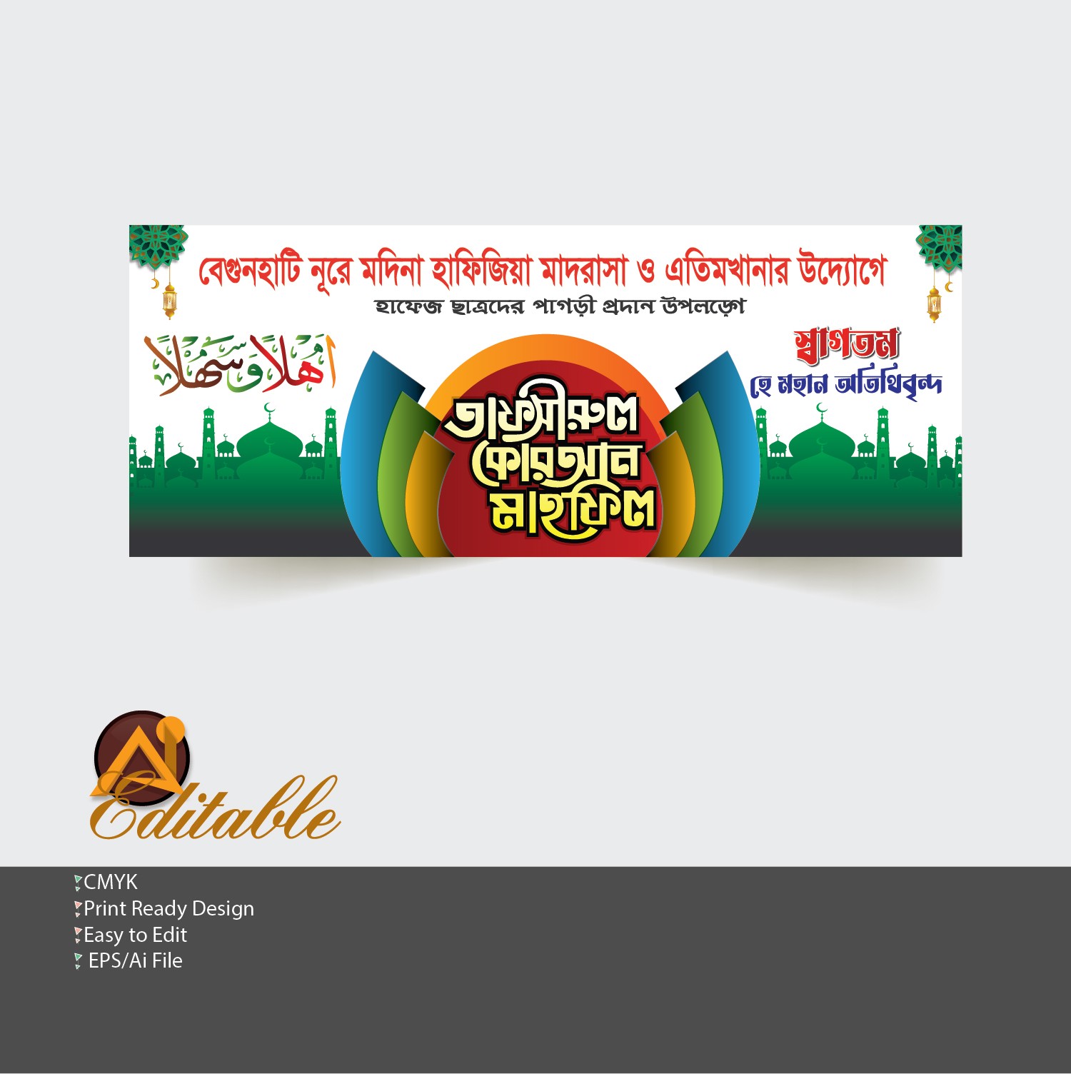 ওয়াজ মাহফিল স্টেজ ব্যানার