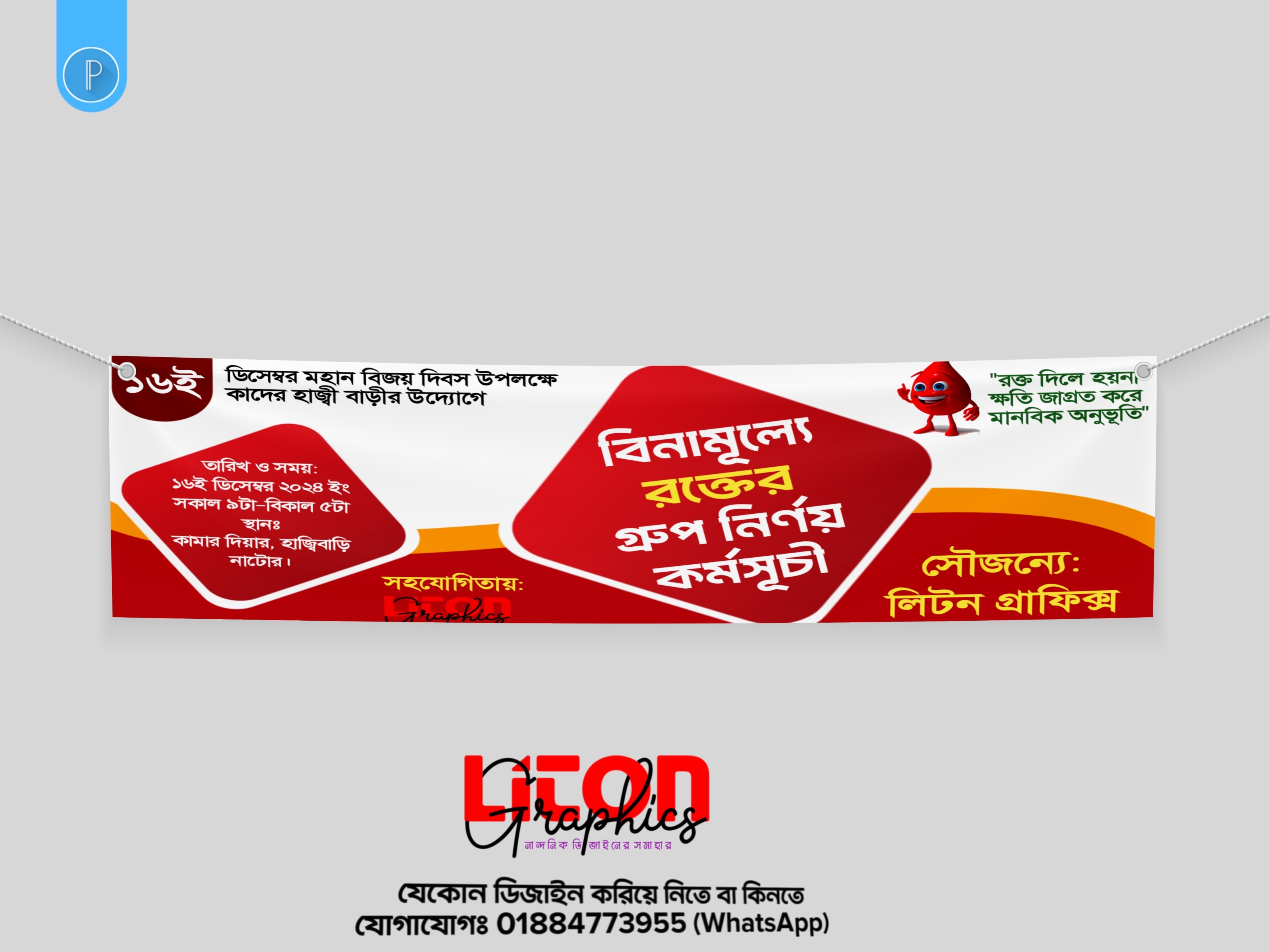 রক্তের গ্রুপ নির্নয় কর্মসূচী ব্যানার