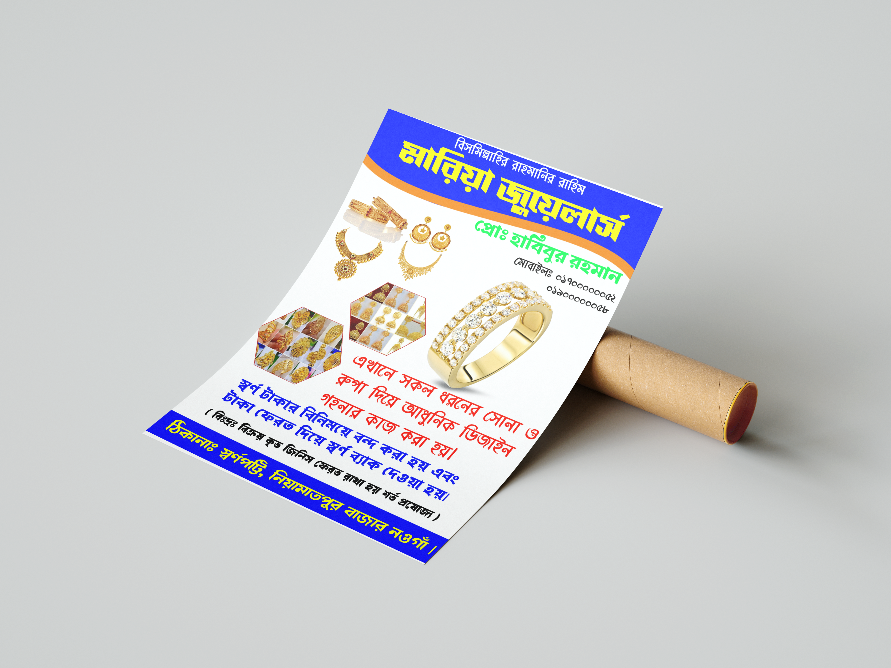 জুয়েলারী দোকান পোস্টার ডিজাইন Juilari dukaner poster design