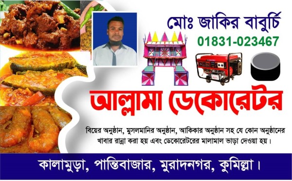বাবুর্চি ও ডেকোরেটর ভিজিটিং কার্ড ডিজাইন গ্রাফিক্স ডিজাইন ফাইল