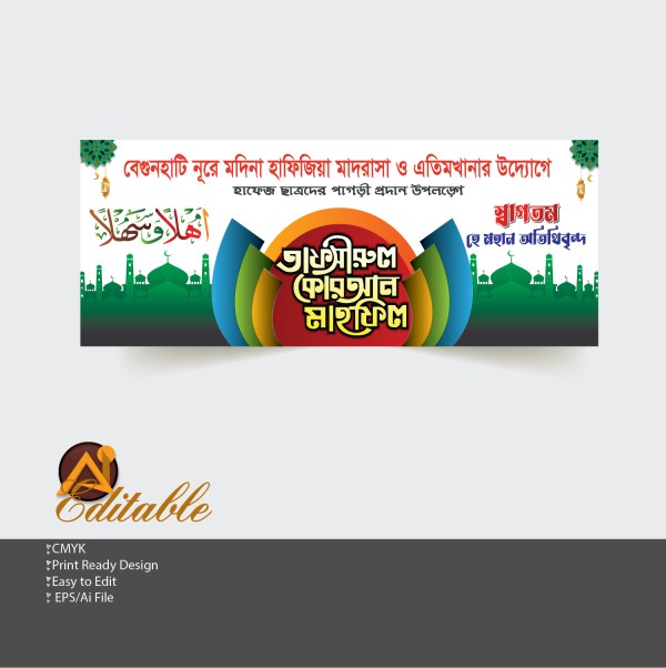 ওয়াজ মাহফিল স্টেজ ব্যানার গ্রাফিক্স ডিজাইন ফাইল