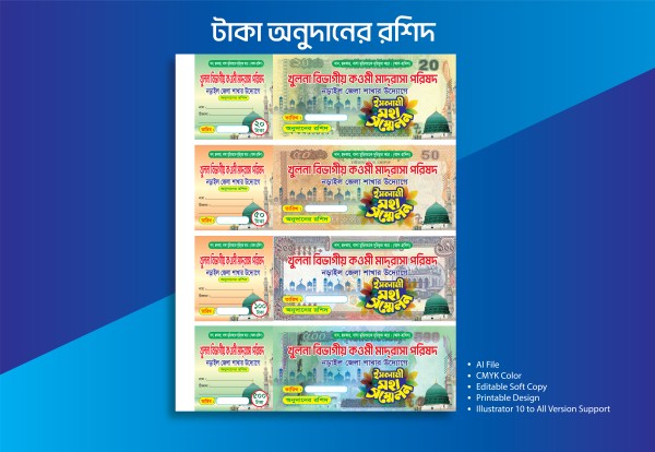 ইসলামী মহা সম্মমেলন মাহফিলের টাকা অনুদানের রশিদ বই ডিজাইন গ্রাফিক্স ডিজাইন ফাইল
