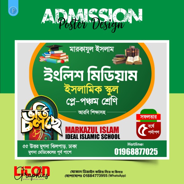 স্কুলের ভর্তি পোষ্টার ডিজাইন PLP গ্রাফিক্স ডিজাইন ফাইল