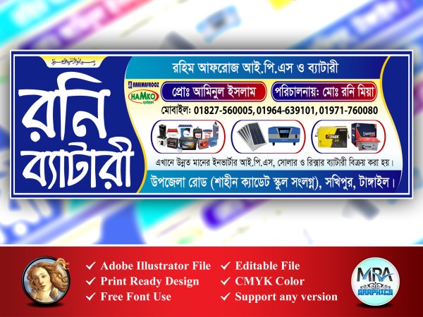 Battery Shop Banner Design ব্যাটারী দোকাকানের ব্যানার ডিজাইন গ্রাফিক্স ডিজাইন ফাইল