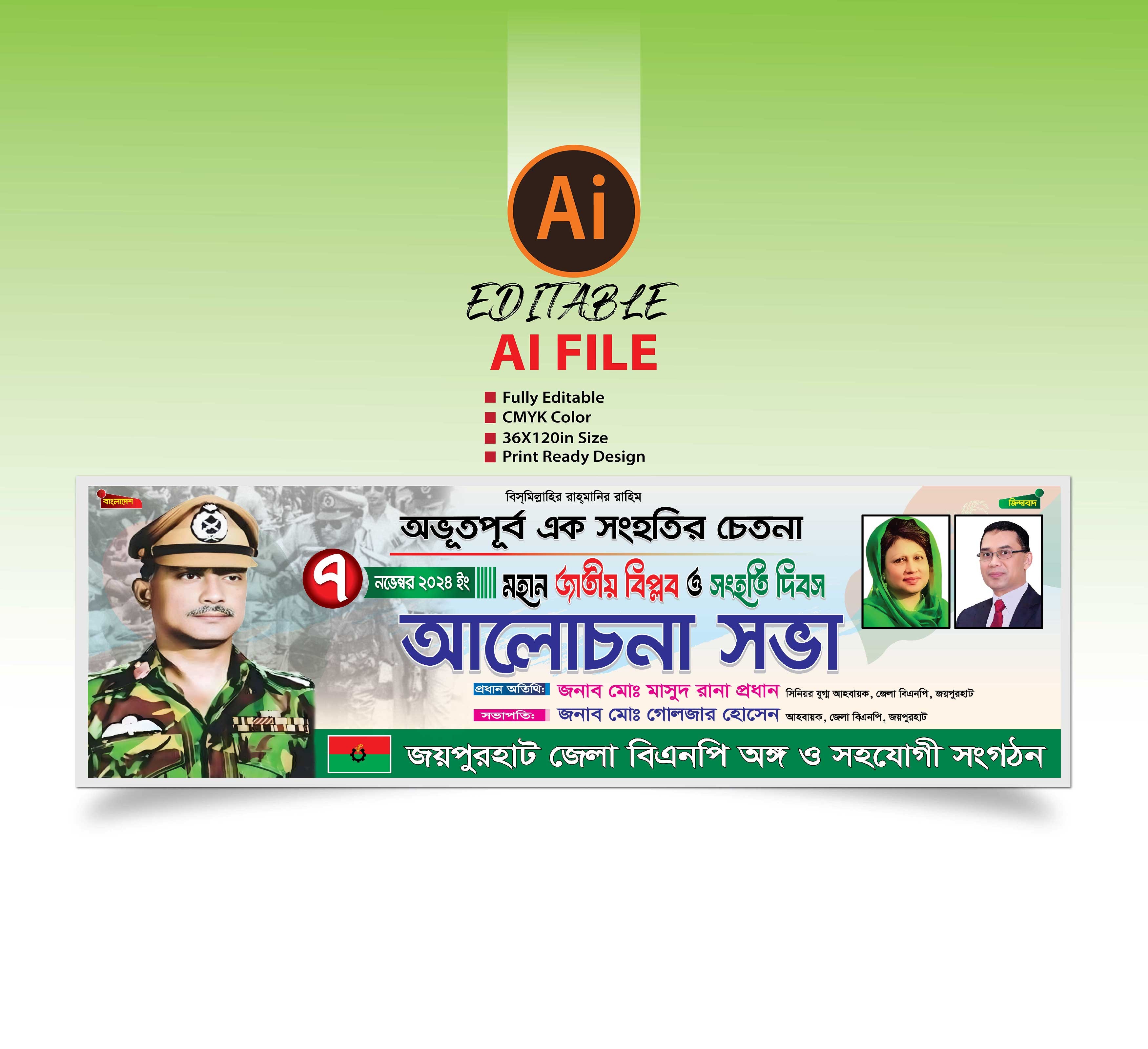 ৭ নভেম্বর ঐতিহাসিক বিপ্লব ও সংহতি দিবস আলোচনা সভা ব্যানার