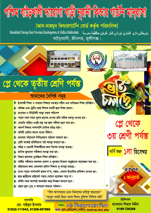 Admission poster design ভর্তি পোস্টার ডিজাইন