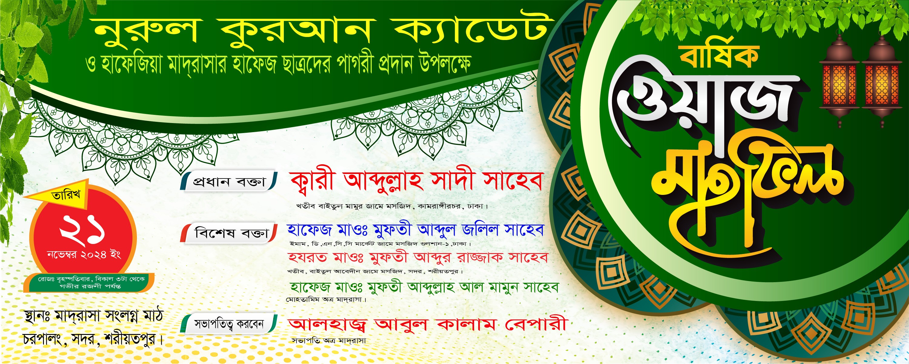 Mahfil banar design