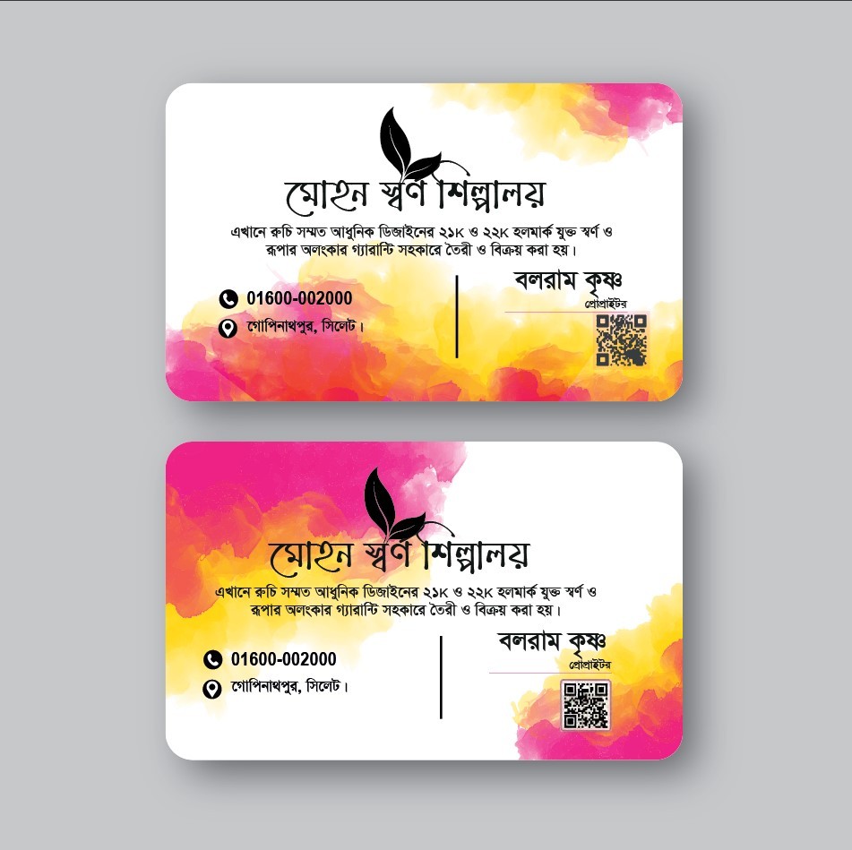 জুয়েলারী দোকানের ভিজিটিং কার্ড