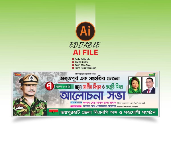 ৭ নভেম্বর ঐতিহাসিক বিপ্লব ও সংহতি দিবস আলোচনা সভা ব্যানার গ্রাফিক্স ডিজাইন ফাইল