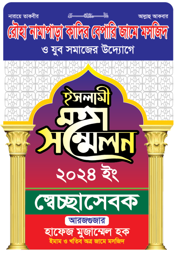 ইসলামী মহা সম্মেলন স্বেচ্ছাসেবক কার্ড গ্রাফিক্স ডিজাইন ফাইল