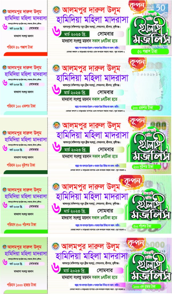 মাদ্রাসার টাকা আদায়ের রিসিট কুপন ডিজাইন গ্রাফিক্স ডিজাইন ফাইল
