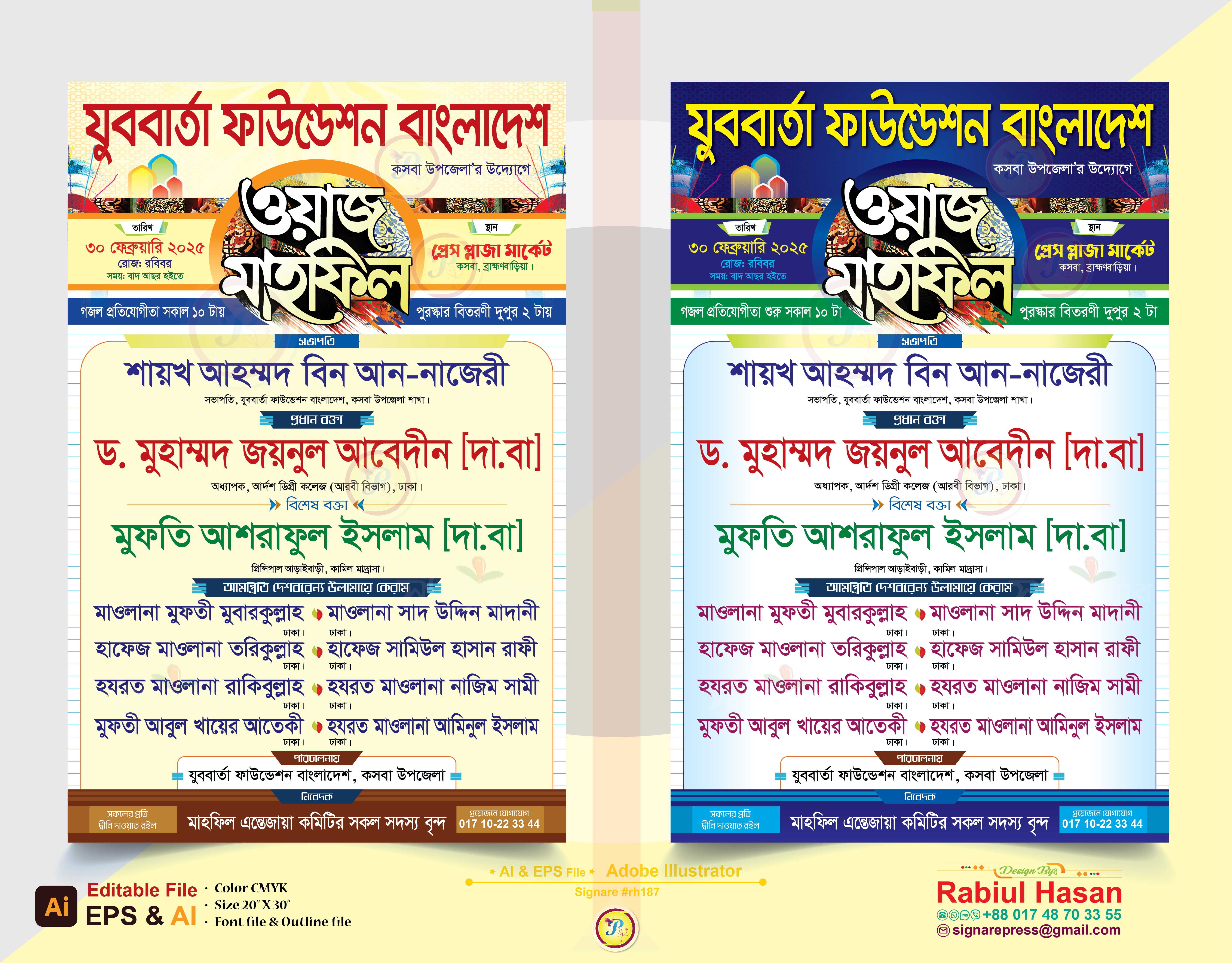 মাহফিল পোস্টার ডিজাইন