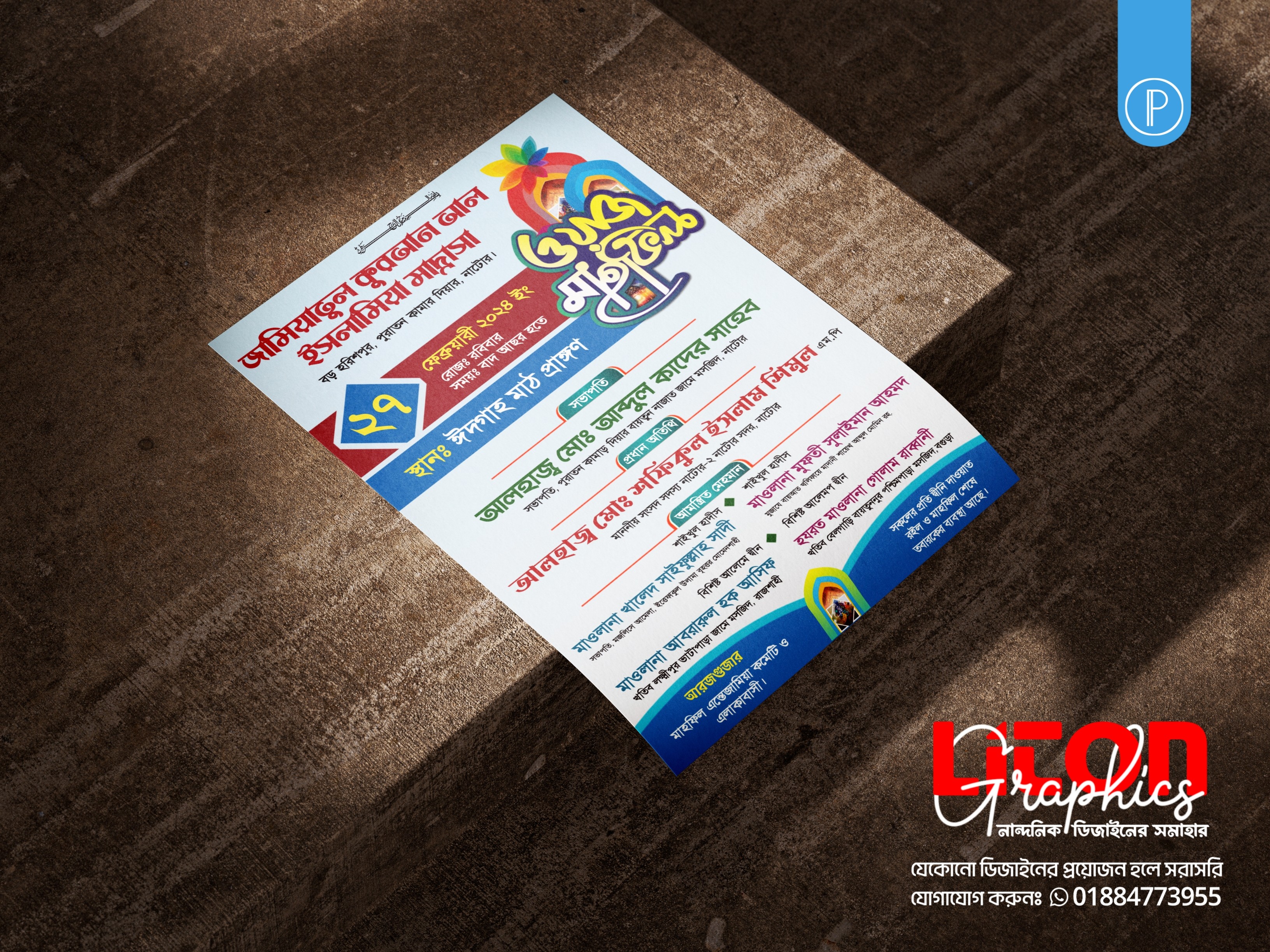 ওয়াজ মাহফিল PLP পোষ্টার ডিজাইন
