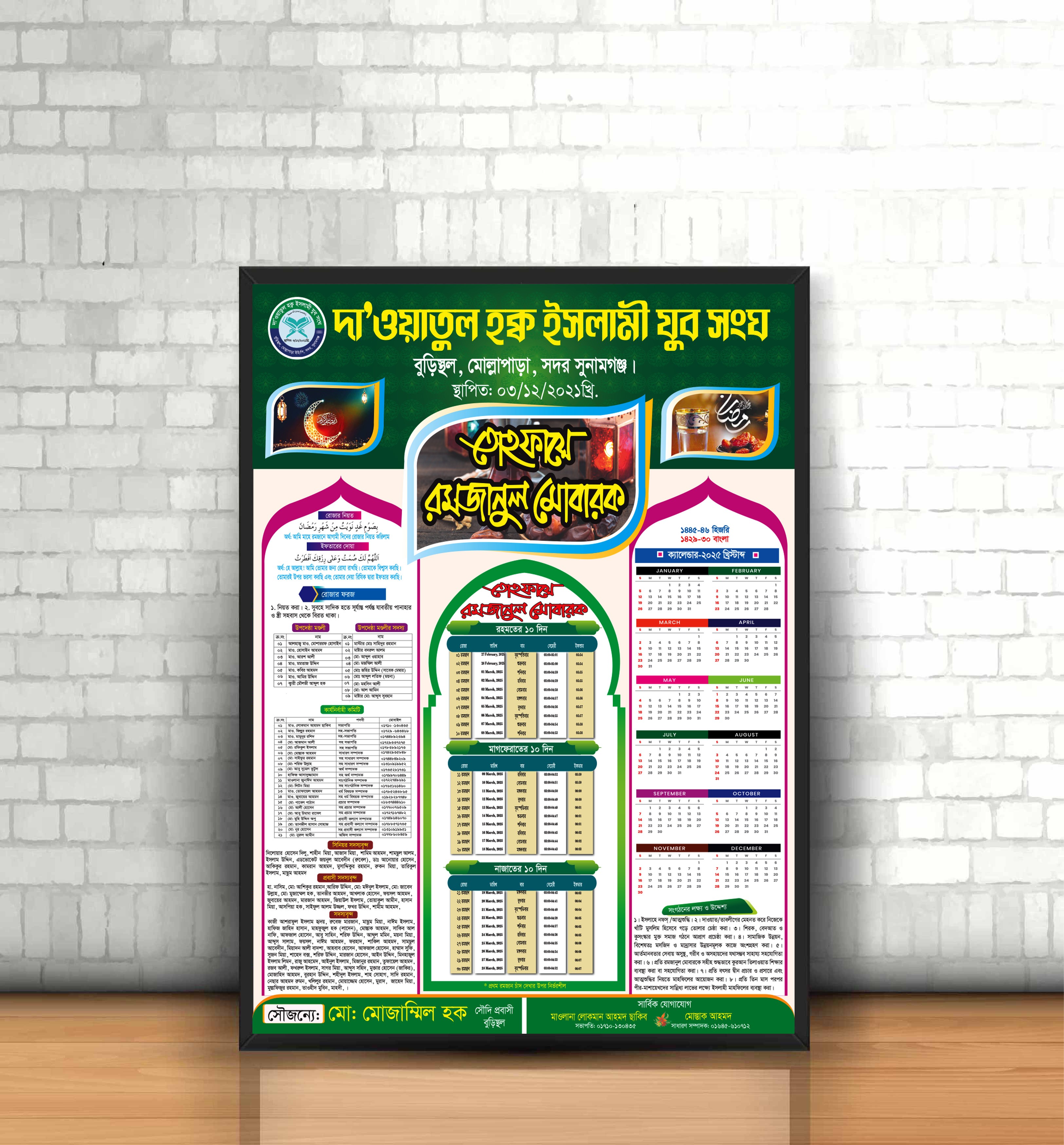 রমজান ক্যালেন্ডার ডিজাইন