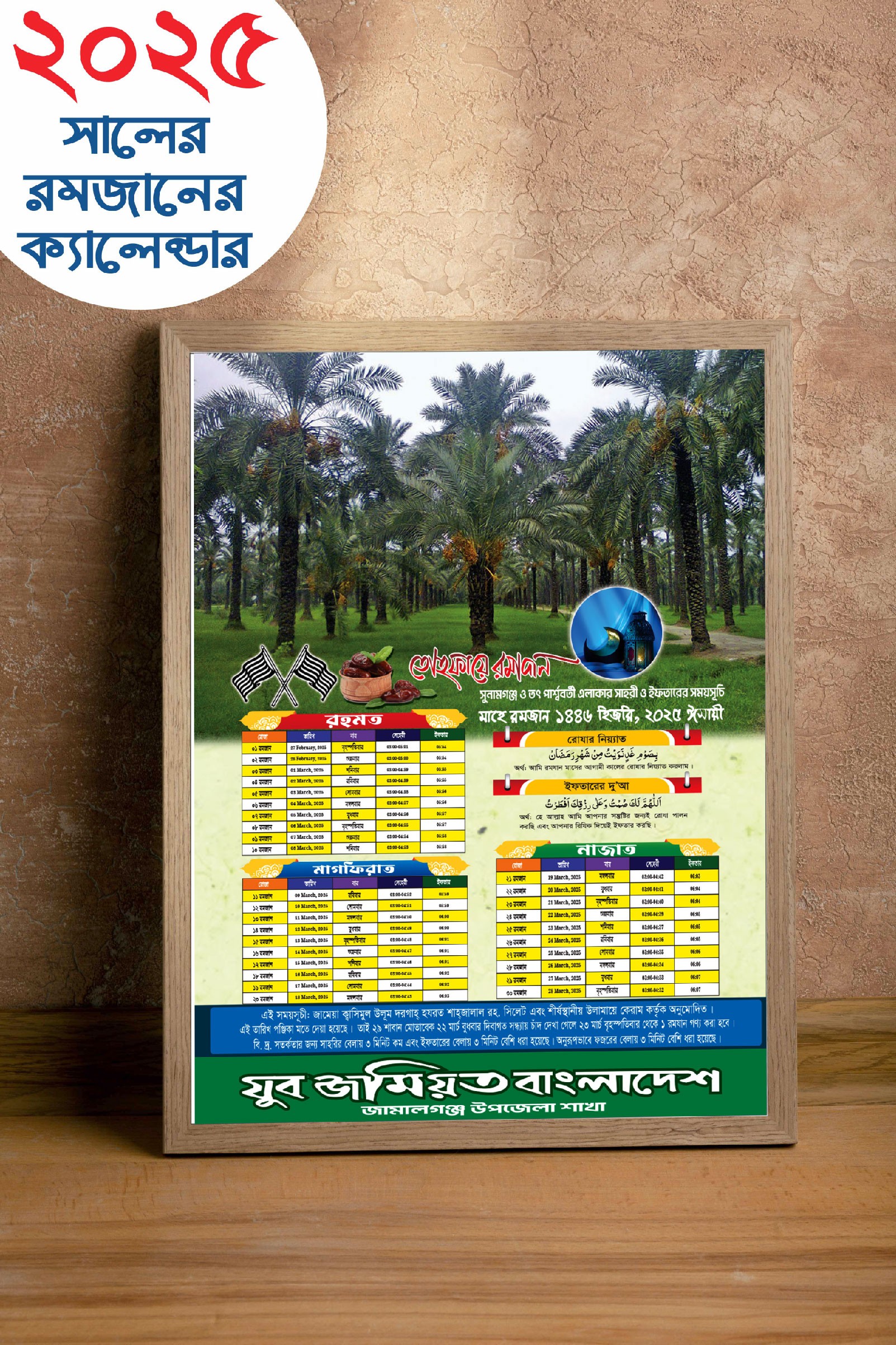 রমজান ক্যালেন্ডার ডিজাইন
