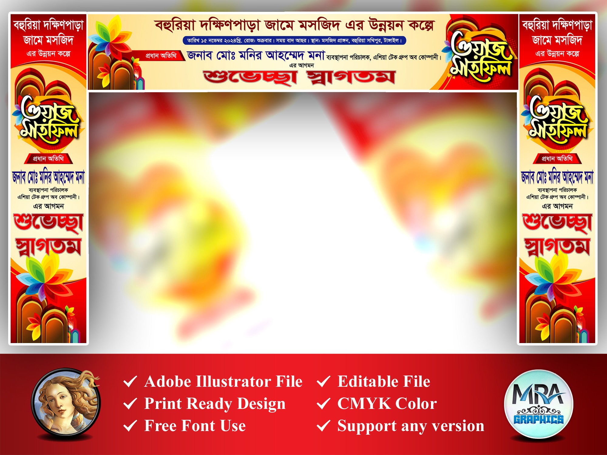 Mahfil Gate Banner । মাহফিল গেইট ব্যানার